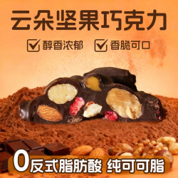 棉巧云朵坚果巧克力丑墩墩黑巧白巧巴旦木腰果醇香丝滑休闲零食