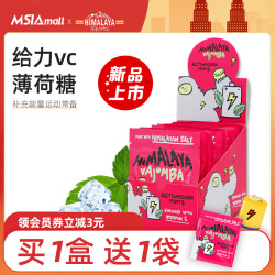 大马碧富 马来西亚进口VC薄荷糖海盐咸味维生素C糖果维C运动充能糖