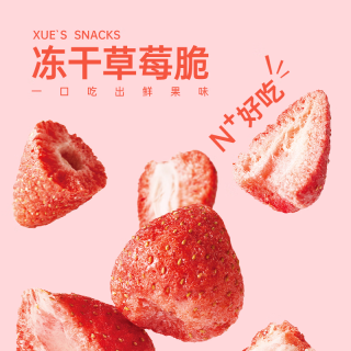 薛记炒货 冻干草莓干即食酸甜水果干下午茶办公室儿童零食蜜饯果干30g
