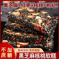 天昆果王 四味聚宝糕黑芝麻枸杞核桃糕健康传统手工零食100g