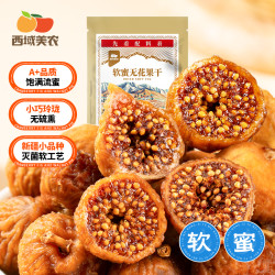 西域美农 软蜜新疆无花果干40g/袋新疆特产孕妇果干零食干净饱满