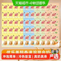 88VIP:优乐美 奶茶冲饮小包装奶茶粉袋装速溶冲泡原味香芋味秋冬热饮料品40包