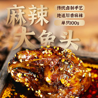 遇兔筷跑 四川口味冷吃兔头麻辣味鲜香细嫩特产新鲜开袋即食