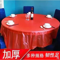 一次性桌布台布防水防油加厚款红色白色方形圆形酒席结婚特价批发