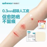 稳健医疗 稳健（Winner） 水胶体敷料医用无菌敷贴人工皮痘痘贴湿性愈合防水贴创口贴5片