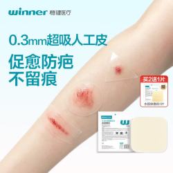 稳健医疗 稳健（Winner） 水胶体敷料医用无菌敷贴人工皮痘痘贴湿性愈合防水贴创口贴5片