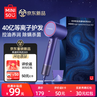 名创优品 S03 高速吹风机 极光紫