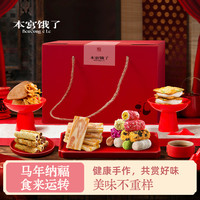 本宫饿了 马年纳福-年货礼盒玫瑰花美味手工-糕点零食礼盒送人送礼