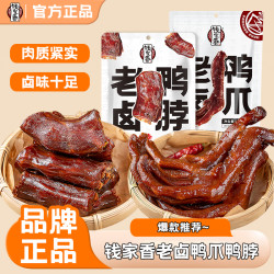 钱家香 老卤鸭掌138g+老卤鸭脖188g鸭爪鸭脖解馋零食
