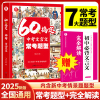 飞鱼说60天学练中考常考题型实词虚词强化训练通用版初中
