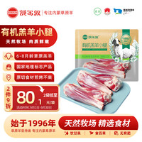 额尔敦 锡盟原切羊小腿2斤/袋 草饲有机羔羊 羊肉生鲜烧烤食材 草饲羊小腿1000g/袋