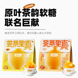 米唐元气 立顿原味茶韵软糖红茶鸭屎香青柠茶糖嚼着吃的茶味独立包装糖果