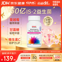 健安喜 女性私处益生菌成人妇科凝结芽孢杆菌IS-2蔓越莓精华60粒