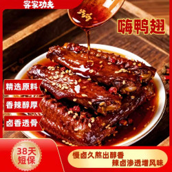 短保38天嗨鸭翅追剧解馋麻辣卤味开袋即食小零食专属