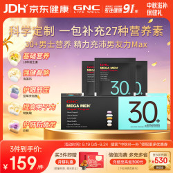 健安喜 增强精力 复合维生素  盒装 30袋 30g