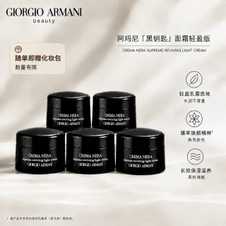 EMPORIO ARMANI 黑钥匙轻盈版面霜5ml*5 赠:兰蔻化妆包