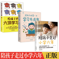 陪孩子走过小学六年 温柔教养 家庭教育 育儿百科书
