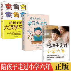 陪孩子走过小学六年 温柔教养 家庭教育 育儿百科书