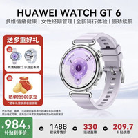 国家补贴：华为 WATCH GT 6 智能手表 41mm 流光紫 氟橡胶表带（北斗、GPS、血氧）
