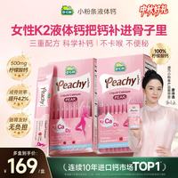迪巧 小粉条液体钙柠模酸钙钙哺乳期女性补钙维生素d3钙 2盒装