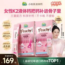 迪巧 小粉条液体钙柠模酸钙钙哺乳期女性补钙维生素d3钙 2盒装