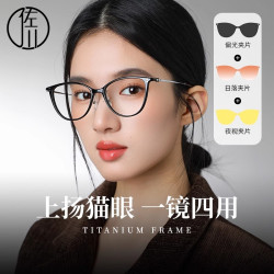 佐川 超轻钛金属多功能磁吸猫眼防蓝光眼镜ZC123tj04