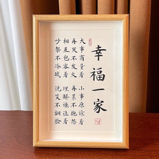 幸福一家大事商量着书法励志摆件书房办公室桌面实木相框摆台挂画