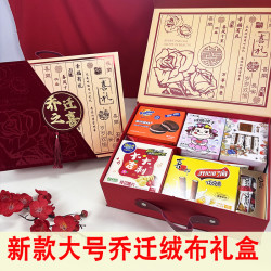 大号乔迁之喜轻奢绒布高档流苏伴手礼盒成品含糖果进新房宴席回礼