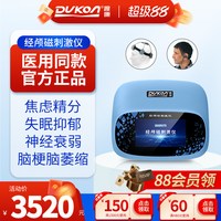 渡康经颅磁刺激仪家用医用失眠抑郁焦虑脑梗脑萎缩帕金森治疗仪器