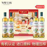 戈壁工坊 礼盒[戈壁工坊]阖家欢礼盒(有机红花籽油*2+有机亚麻籽油*2)