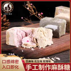 苏州特产芝麻玫瑰花生猪油麻酥糖儿童老人休闲零食传统手工制作