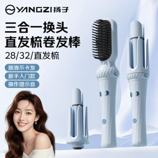 扬子 卷发棒三合一自动旋转32/36/直发梳直卷两用卷发神器