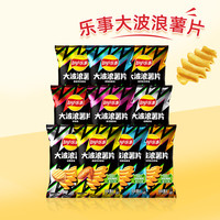 乐事 薯片大波浪40g*3/5/10包多口味宿舍休闲解压零食礼包百事食品