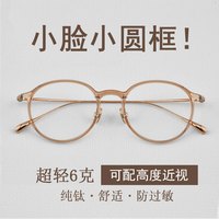 超轻纯钛眼镜近视眼镜镜框网红防蓝光防辐射眼镜架小框配度数散光