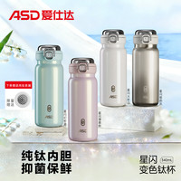 爱仕达 纯钛内胆保温杯弹跳时尚水杯送礼小巧便携随行杯340ml