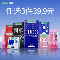 冈本 超润滑避孕套任选