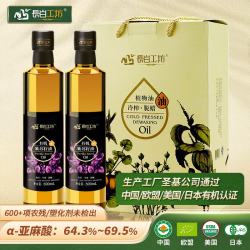 长白工坊 有机冷榨紫苏籽油送礼直接喝500ml*2瓶团购中秋礼盒紫苏油