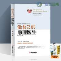 做自己的心理医生 心理疏导书籍 情绪心理学入门基础