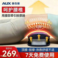 奥克斯 腰部按摩器背部颈椎腰椎间盘仪器热敷脉冲牵引舒缓神器送礼