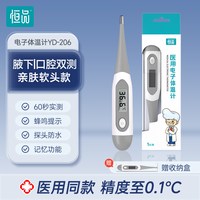 88VIP：恒品 医用电子体温计婴儿专用口腔腋下家用儿童温度计精准测人体温
