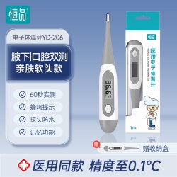 恒品 医用电子体温计婴儿专用口腔腋下家用儿童温度计精准测人体温
