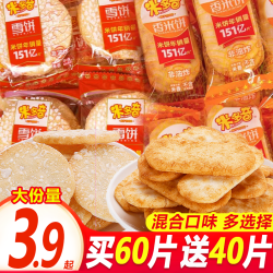 米多奇 雪饼香米饼干80 90后童年回忆休闲追剧充饥小零食饼干