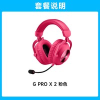 罗技 GPROX2 无线降噪 头戴式耳机