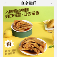 柏项粿 带汤汁鲜香醋泡鸭爪广西特色零食特产上林泡鸭爪