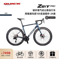 QUICKANYONECANRACE快客Zeit Pro公路自行车碳纤维碟刹整车全内走线综合性自行车成人