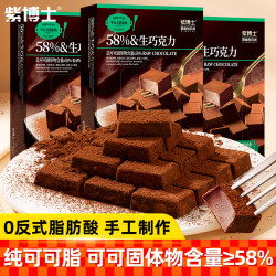 紫博士 纯可可脂生巧巧克力408g礼盒0反式脂肪酸零食送女友情人节