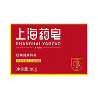 上海药皂 90g香皂经典国货 四季常备清洁用品肥皂沐浴洗手洗脚