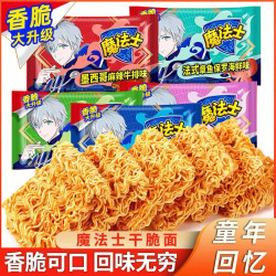 魔法士 干脆面整箱装干吃面怀旧晚上解饿解馋小零食小吃休闲食品