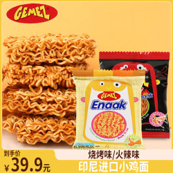 GEMEZ Enaak GEMEZ印尼进口小鸡面干脆面牛肉味网红解馋酥脆小零食香脆即食有