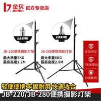 金贝 JB220/JB280摄影灯架摄影棚影室闪光灯支架LED摄影灯三角脚架